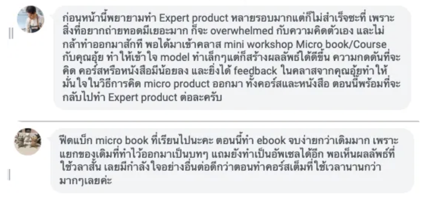 Feedback จากเพื่อนที่ได้เรียน mini workshop Micro book/Course